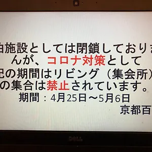  別荘 京都百寿庵